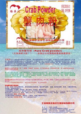 蟹肉粉(海鲜调味品) - 蟹肉粉(海鲜调味品)厂家 - 蟹肉粉(海鲜调味品)价格 - 北海臻美达海洋生物制品 - 