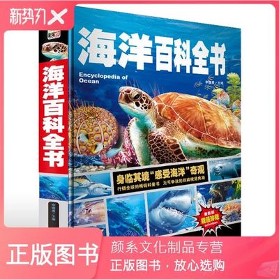 海洋生物百科